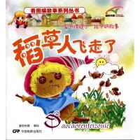 [M]稻草人飞走了-9787106033248