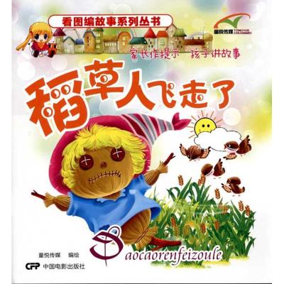[M]稻草人飞走了-9787106033248