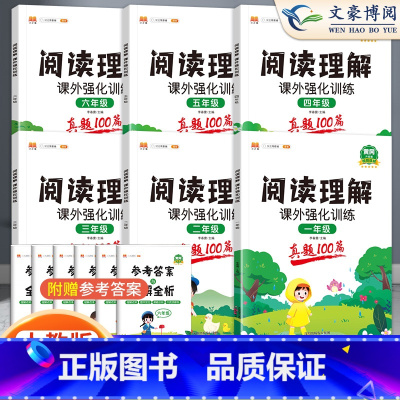 [推荐]阅读真题+强化训练 小学一年级 [正版]阅读理解专项训练书一年级二年级三四五六年级人教版语文上册下册 小学训练题