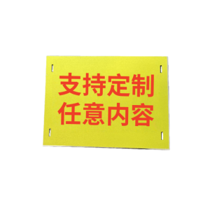 宏鑫晟志 标牌提示牌 200*150mm 个