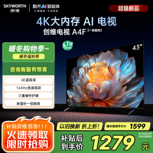 创维电视43A4FD 43英寸电视机 一级能效 液晶游戏智能高清 防蓝光护眼平板全面屏 A4F升级款