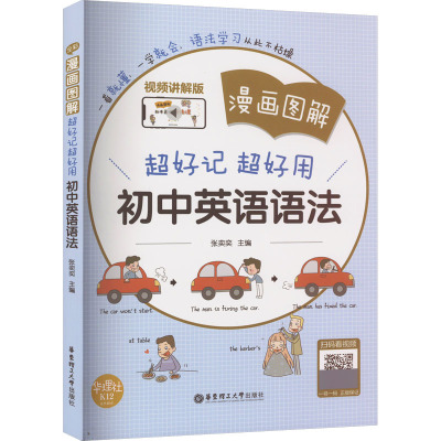 w全2册 漫画图解 超好记超好用初中英语语法+练习册 有趣的英语语法学习不枯燥快乐学习 中学英语语法B23SL2