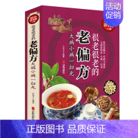 老偏方 [正版]全彩加厚百病食疗大全 彩图解中医养生大全食谱调理四季家庭营养健康百科全书保健饮食