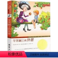 苹果树上的外婆 [正版]外公是棵樱桃树书 苹果树上的外婆 国际大奖小说系列三四五六年级阅读非注音8-10-12-15岁小