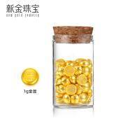 新金珠宝 黄金足金AU999.9小金豆小金珠金钱存钱罐