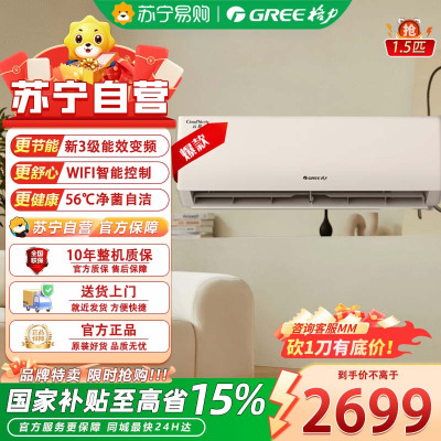 格力(GREE) KFR-35GW/NhGe3B 云佳新能效1.5匹空调挂机变频 冷暖家用 三级能效