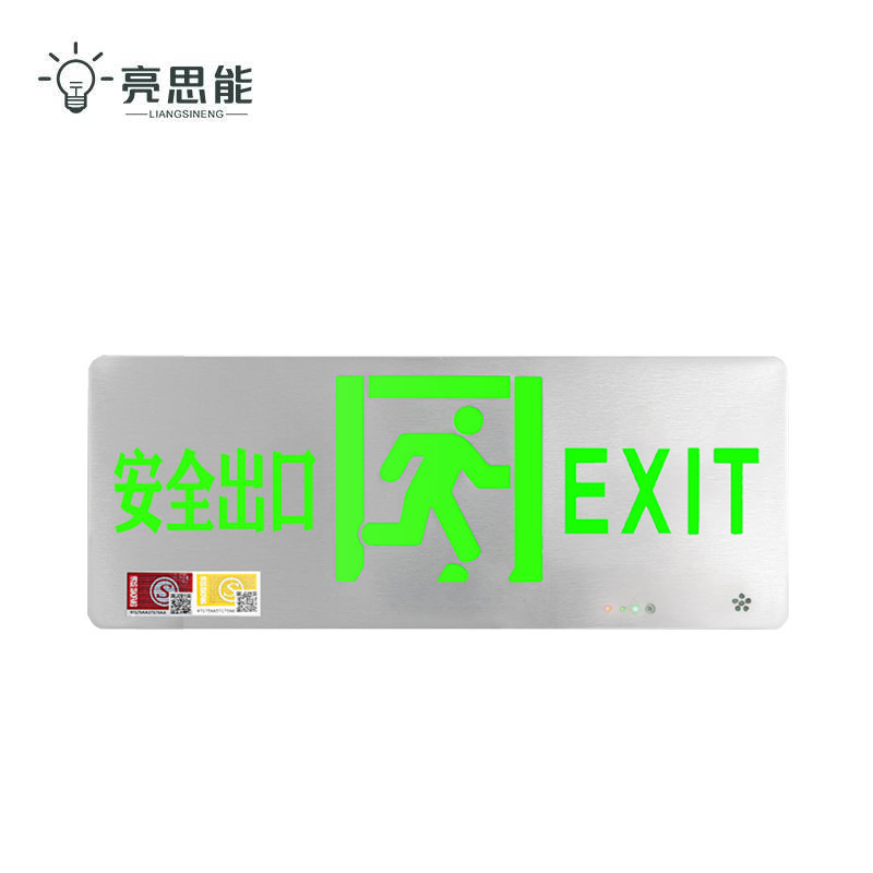 亮思能 消防应急不锈钢指示牌 LSN-SSD 疏散指示灯 高低压通用/块