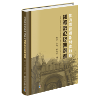 音像流淌着曼彻斯特血脉的初等数论经典例题柯召