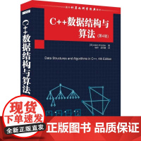 C++数据结构与算法 第4版 c++语言程序设计数据分析C语言零基础入门电脑编程书计算机编程基础程序员自学应用书籍c++