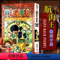 航海王(卷33DAVY BACK FIGHT) [正版]全套101册任选海贼王漫画书1-101册 航海王漫画全集中文珍藏