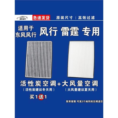 游枫亭适用东风风行雷霆空调滤芯格EV电车新能源空气滤清器原厂升级