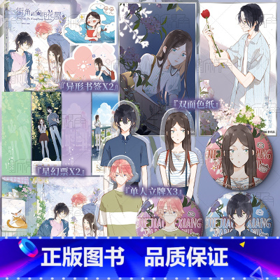 [正版]街角的向阳花屋2 兔街子 编绘 懒漫社 出品 少女与性格迥异的两个少年 新视角图书