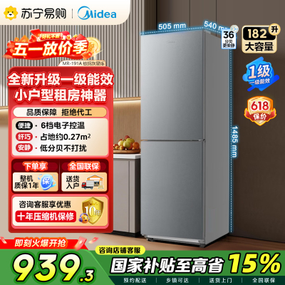 [自营]美的冰箱182升两门一级能效家用小户型小冰箱低噪音真省电 冷藏冷冻双温不占地新款MR-191A 钛钢灰以旧换新