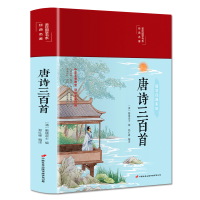 [M]唐诗三百首-9787510710407