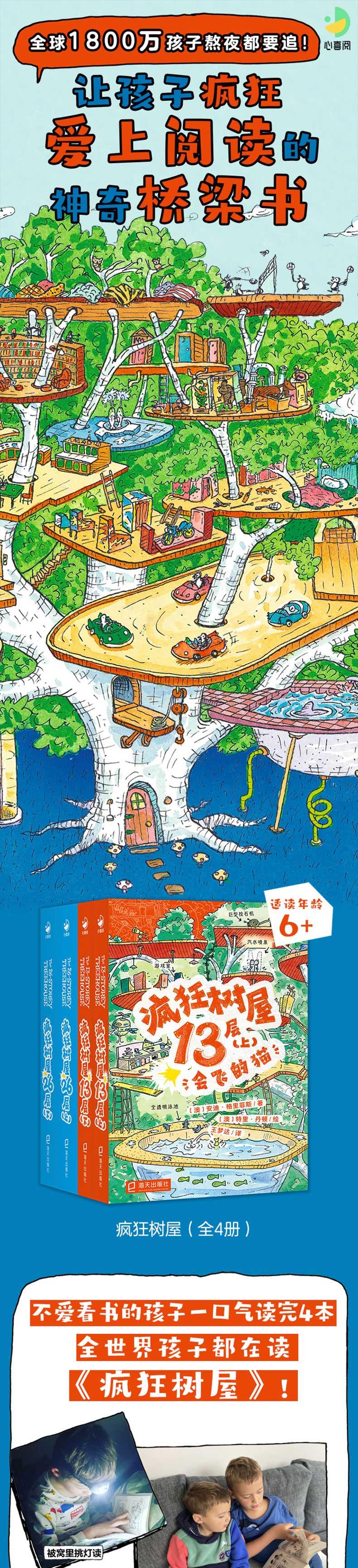 疯狂树屋(第1辑):全4册 [友一个正版]疯狂树屋(辑):全4册(中英双语桥梁书 点读版 囊括澳大利亚所有童书奖项,获澳