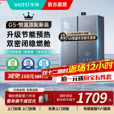 华帝(VATTI)16升燃气热水器天然气G5 下置风机 5A一级恒温 双层密闭稳燃舱无极变频水伺服 i12571-16
