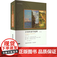 计量经济学原理第五版第5版 卡特希尔 9787565442308 东北财经大学出版社 AR课堂财经系列经典教材