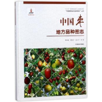 音像中国枣地方品种图志曹尚银,曹秋芬,孟玉平等著