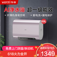 华帝(vatti)60升储水式电热水器3200w大功率纤薄双胆速热一级能效电子镁棒终身免换WIFI智控i14241