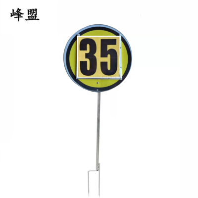 峰盟 数字插牌 400*400mm带2米杆 套