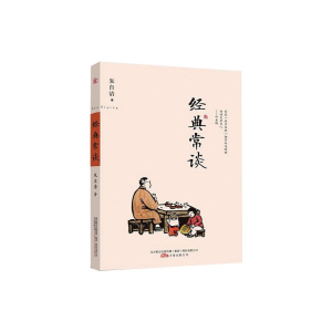 醉染图书经典常谈9787547034835