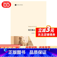 [正版]我们赖以生存的隐喻(认知语言学之父乔治·莱考夫经典著作!