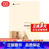 [正版]我们赖以生存的隐喻(认知语言学之父乔治·莱考夫经典著作!