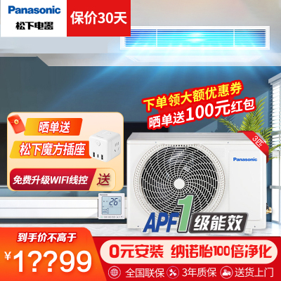 松下(Panasonic)3匹一级能效变频冷暖100倍纳诺怡净化除菌味中央空调一拖一风管机E27D0AH1BW包基础安装