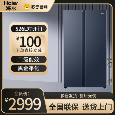 海尔(Haier)对开门冰箱526L容量风冷无霜 二级能效 智能双变频黑金净化抗菌净味 BCD-526WGHSSEDB9