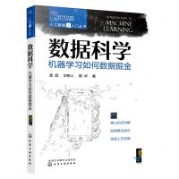 [N]数据科学(机器学习如何数据掘金)/人工智能超入门丛书-9787122425164