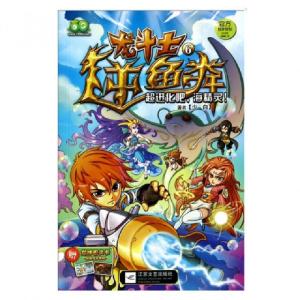 正版新书]龙斗士逆鳞(6超进化吧海精灵)少白9787539970028