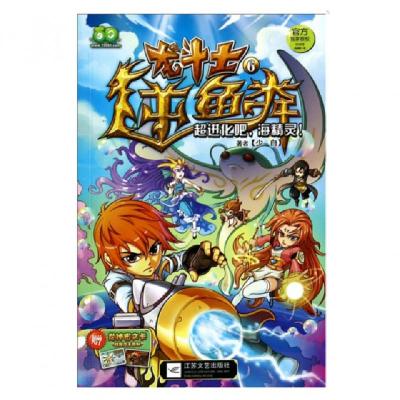 正版新书]龙斗士逆鳞(6超进化吧海精灵)少白9787539970028