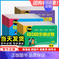 英语[人教版] 七年级下 [正版]2024新版七年级八年级下册全套试卷语文数学英语政治历史地理生物人教版 卷霸初一二三同