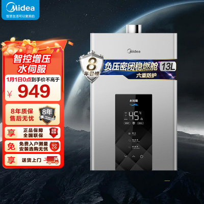 美的(Midea)13升燃气热水器JSQ25-MK6天然气水伺服智控增压恒温ECO节能磁净化健康洗