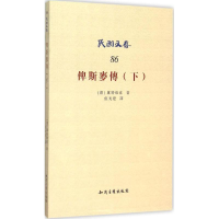 正版新书]俾斯麦传(下)-民国文存-86卢特维喜9787513038195