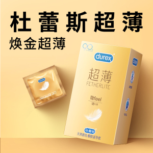 [焕金超薄]杜蕾斯避孕套超薄隐18只装 男用 超薄款安全套 套套 成人情趣计生性用品byt