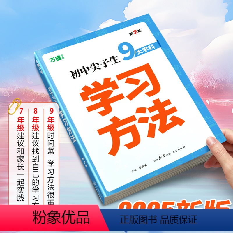 [陪伴+奋斗+成长+尖子生]4本装 初中通用 [正版]2025初中尖子生学习方法中学生高效学习技巧初一初二初三青少年励志