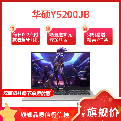 华硕（ASUS）VivoBook15Y5200JB（十代i5-1035G18G1T256GB固态2G独显银色/灰色定制版）15.6英寸大屏本微边框轻薄本游戏笔记本电脑