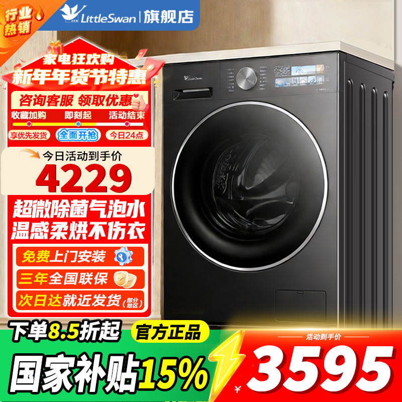 小天鹅(LittleSwan)滚筒洗衣机全自动家用 洗烘一体[小乌梅3.0SE版 TD10VE40SE]以旧换新