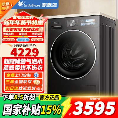 小天鹅(LittleSwan)滚筒洗衣机全自动家用 洗烘一体[小乌梅3.0SE版 TD10VE40SE]以旧换新