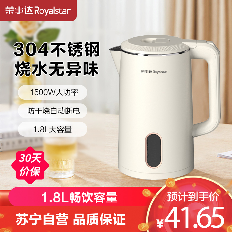 荣事达电水壶热水壶1.8L电热水壶304不锈钢1500W暖水壶烧水壶开水壶智能断电RS-KT18G/551