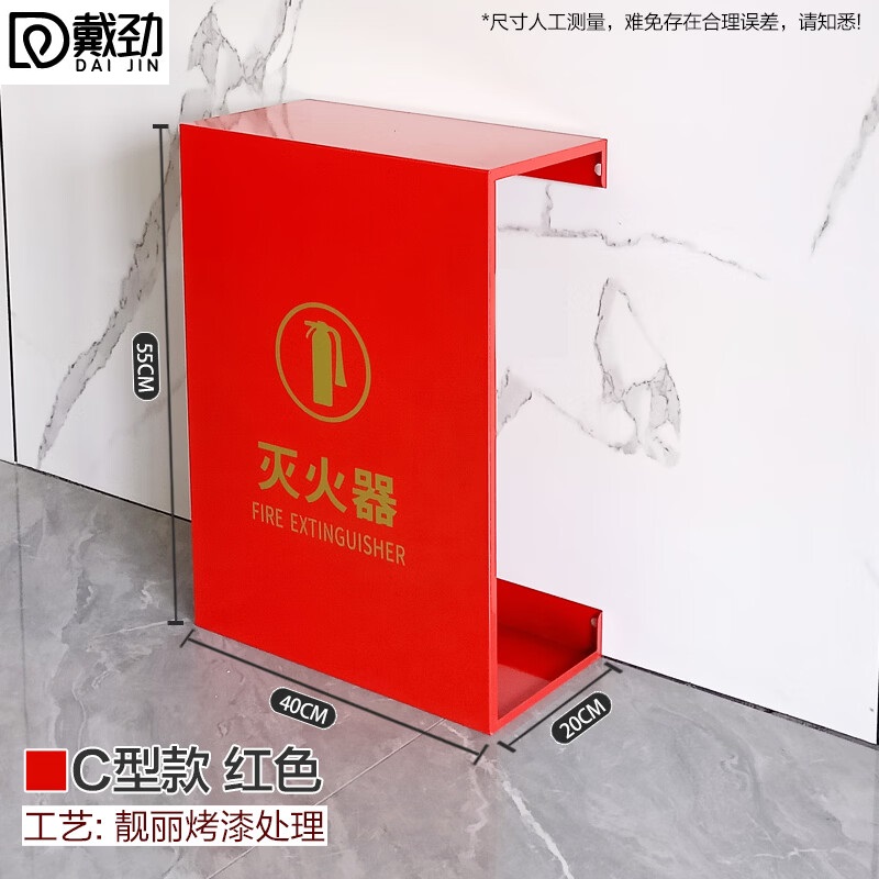 戴劲灭火器专用箱高端消防箱酒店商场学校消防收纳箱C型红色烤漆支架