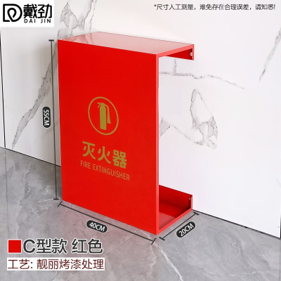 戴劲灭火器专用箱高端消防箱酒店商场学校消防收纳箱C型红色烤漆支架