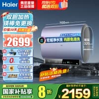 海尔(Haier)60升双胆电热水器家用短款储水式超薄省空间3300w速热净水洗大容量DT7K单/双胆加热镁棒免更换