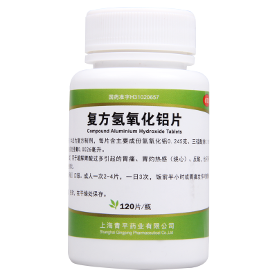 [5盒]qIPI复方氢氧化铝片120片/盒*5盒缓解胃痛胃灼热感烧心反酸慢性胃炎