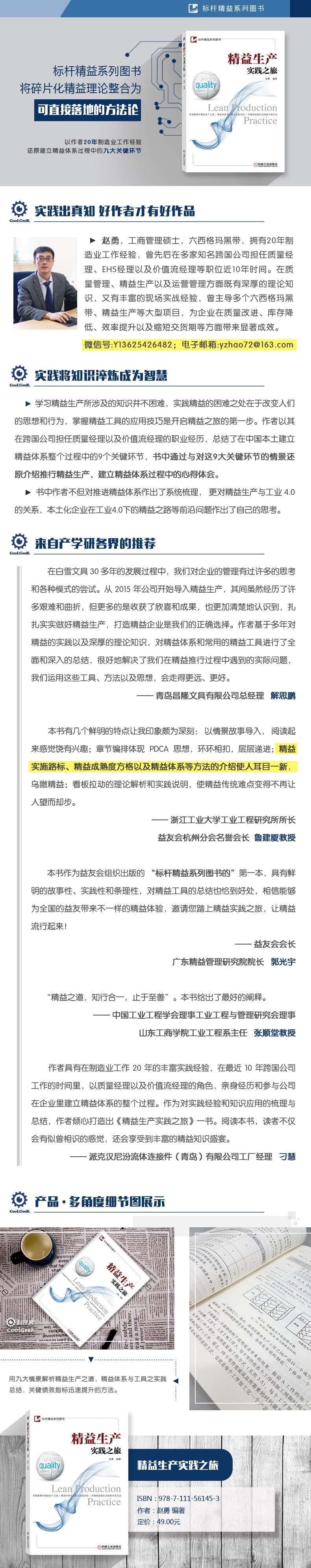 精益生产实践之旅