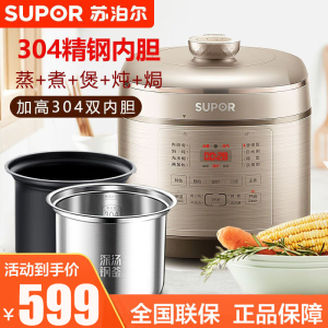 苏泊尔(SUPOR)电压力锅 家用智能5L升高压锅304不锈钢内胆 全自动精钢球釜双胆SY-50FC08