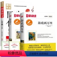 七年级必读海底+骆驼+同步作文 共3本 [正版]海底两万里七年级必读 人教版原著老舍骆驼祥子和二万里2万里下册必读的课外