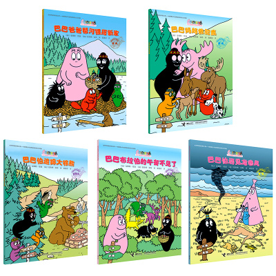 巴巴爸爸环游世界(出发篇)(套装1-5册)