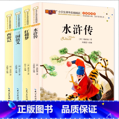 水浒传 [正版]注音美绘本小学生课外阅读四大名著 西游记 红楼梦 三国演义 水浒传
